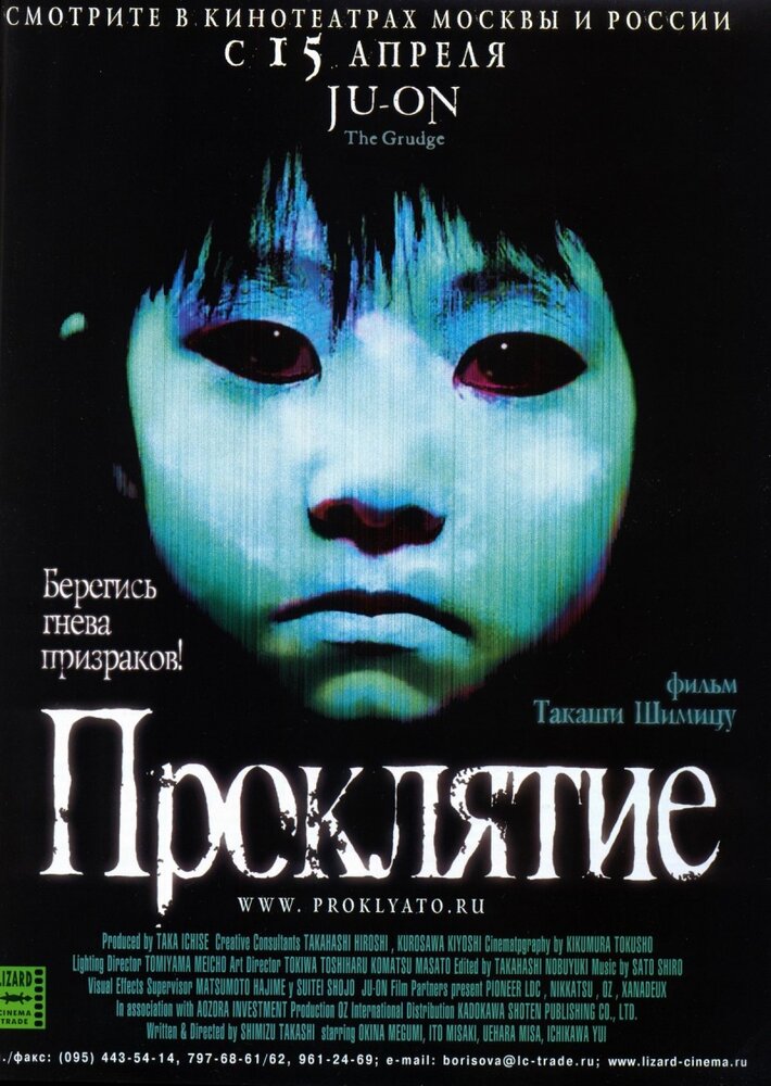Проклятие (2002) постер