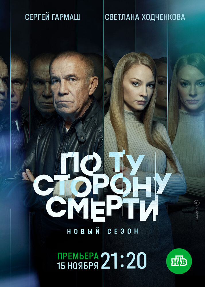 По ту сторону смерти (2017) постер