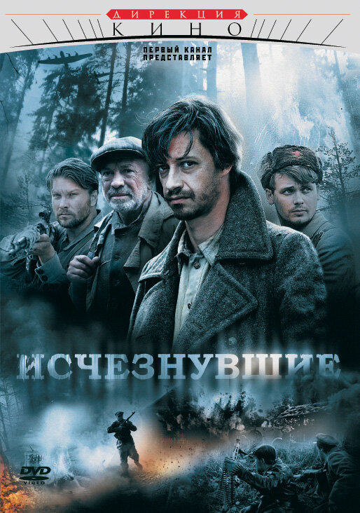 Исчезнувшие (2009) постер