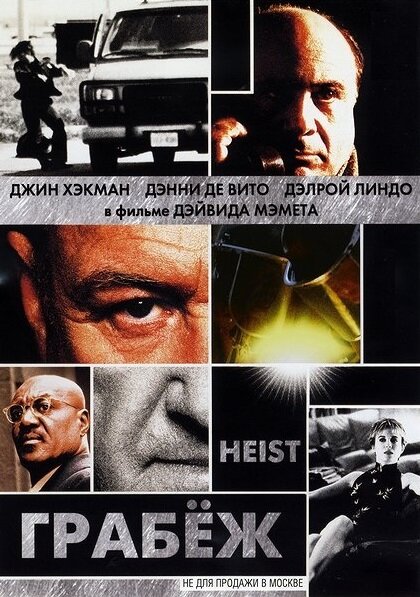 Грабеж (2001) постер