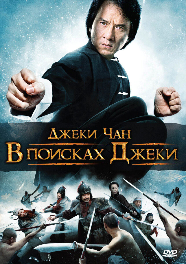 В поисках Джеки (2009) постер