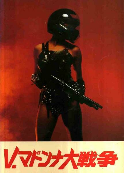 V Madonna: daisenso (1985) постер