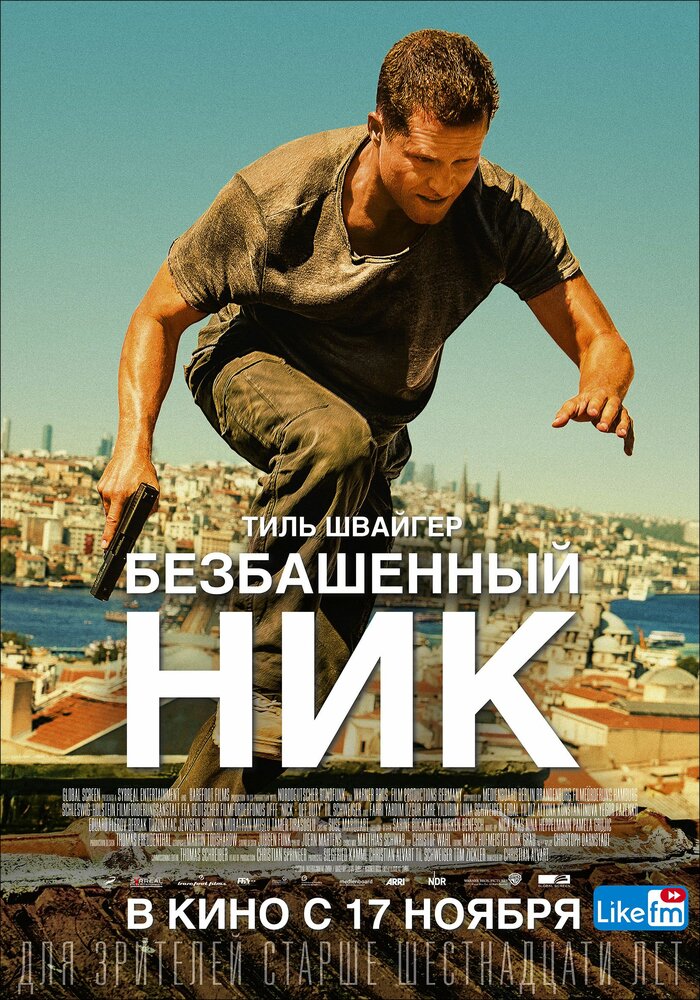 Безбашенный Ник (2016) постер