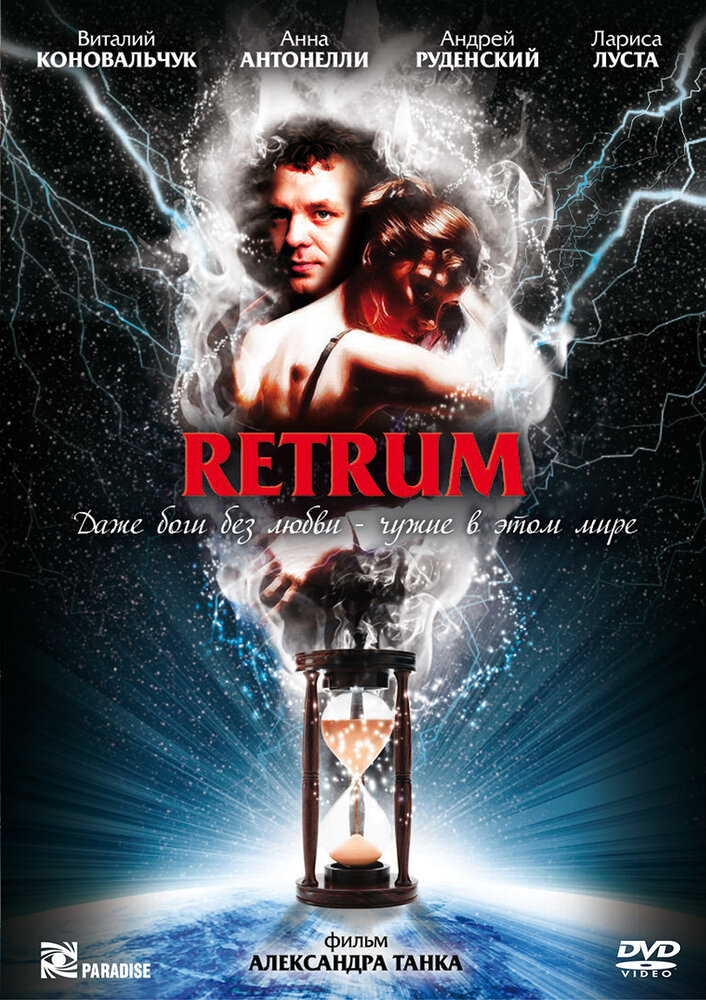 Retrum (2010) постер