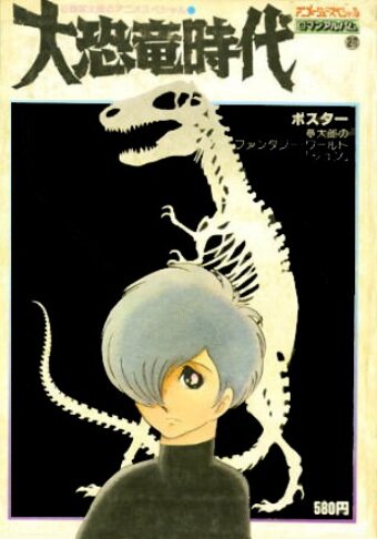 Век динозавров (1974) постер