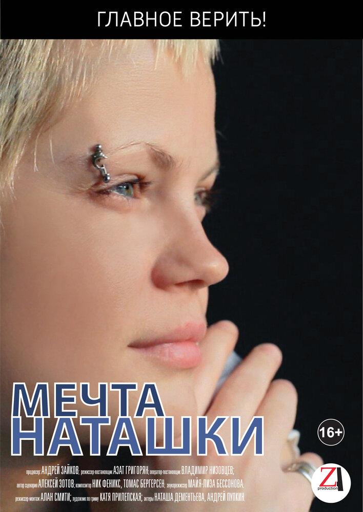 Мечта Наташки (2012) постер