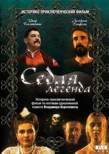 Седая легенда (1991) постер