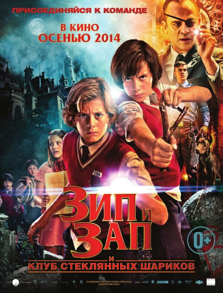 Зип и Зап. Клуб стеклянных шариков (2013) постер