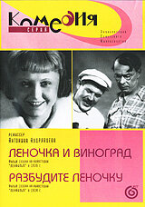 Леночка и виноград (1936) постер