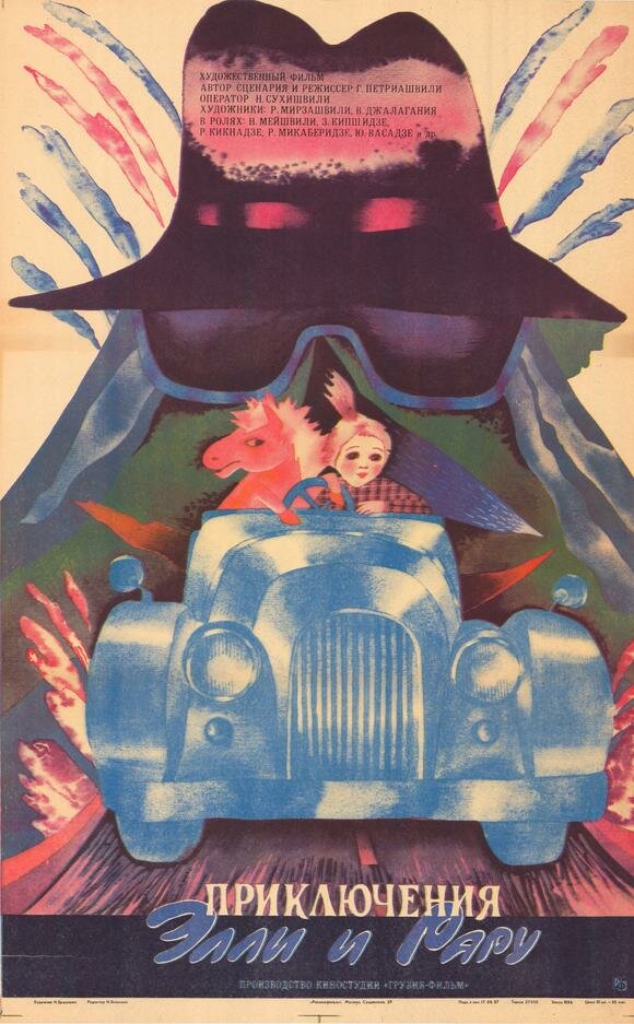 Приключения Элли и Рару (1986) постер