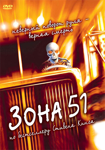 Зона 51 (1997) постер