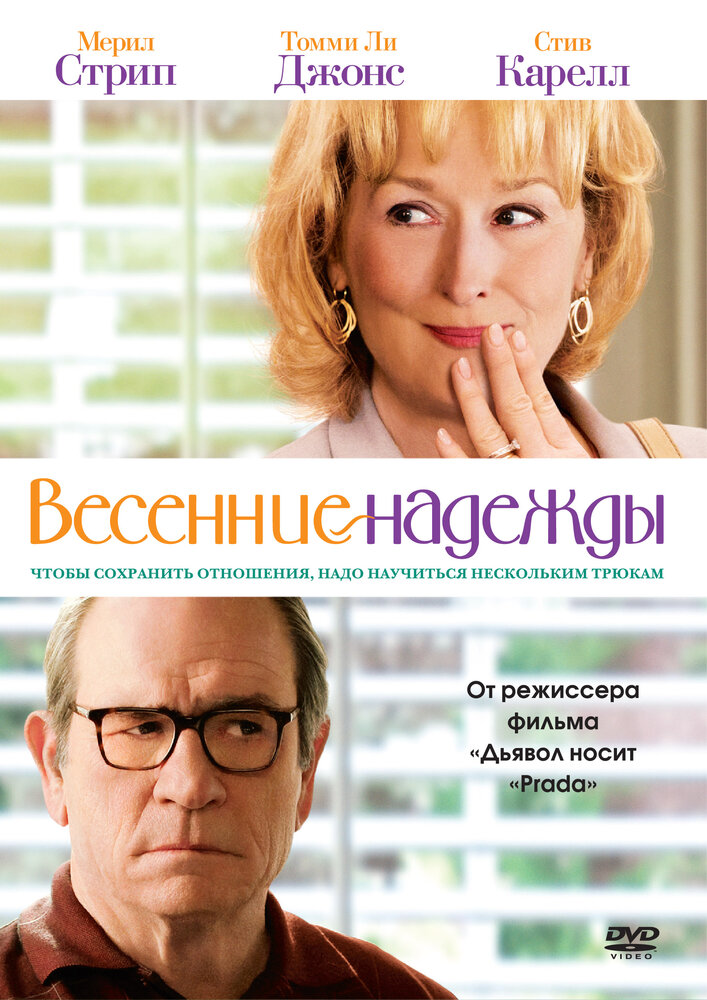 Весенние надежды (2012) постер