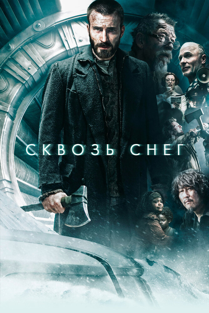Сквозь снег (2013) постер
