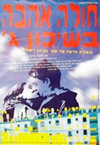 Томимый любовью из третьего квартала (1995) постер