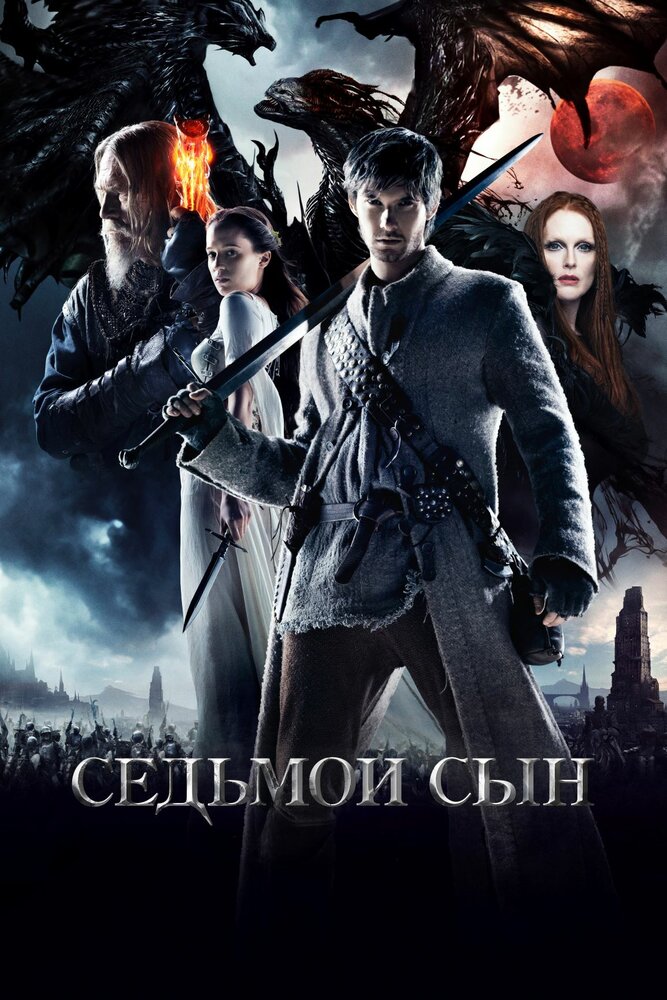 Седьмой сын (2014) постер