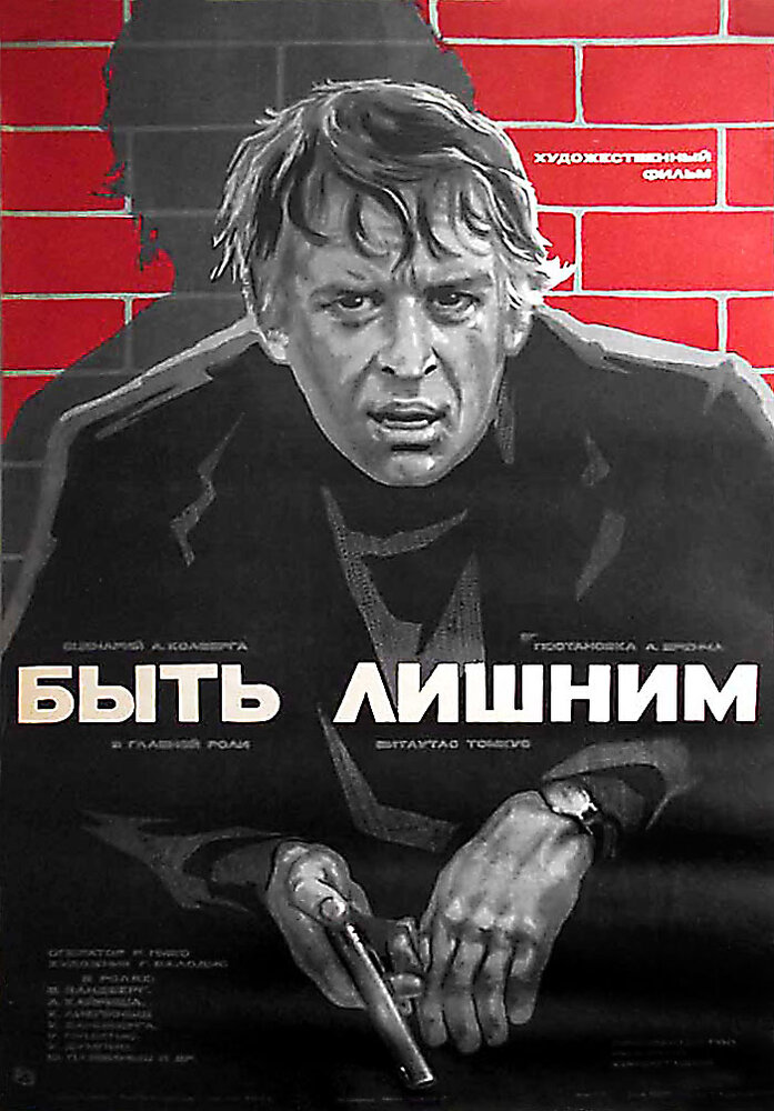 Быть лишним (1976) постер