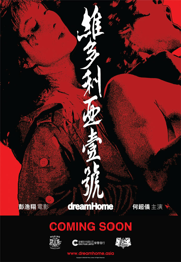 Дом мечты (2010) постер