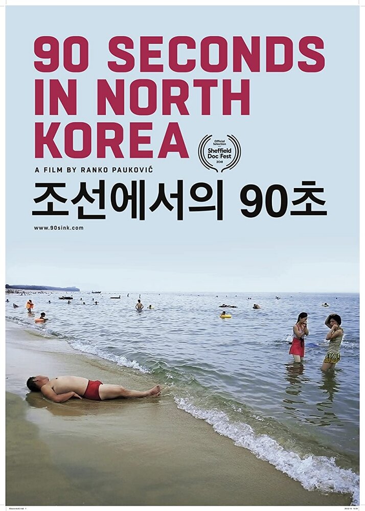 90 секунд в Северной Корее (2018) постер