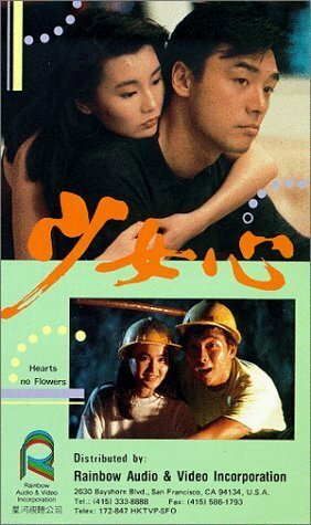 Shao nu xin (1989) постер