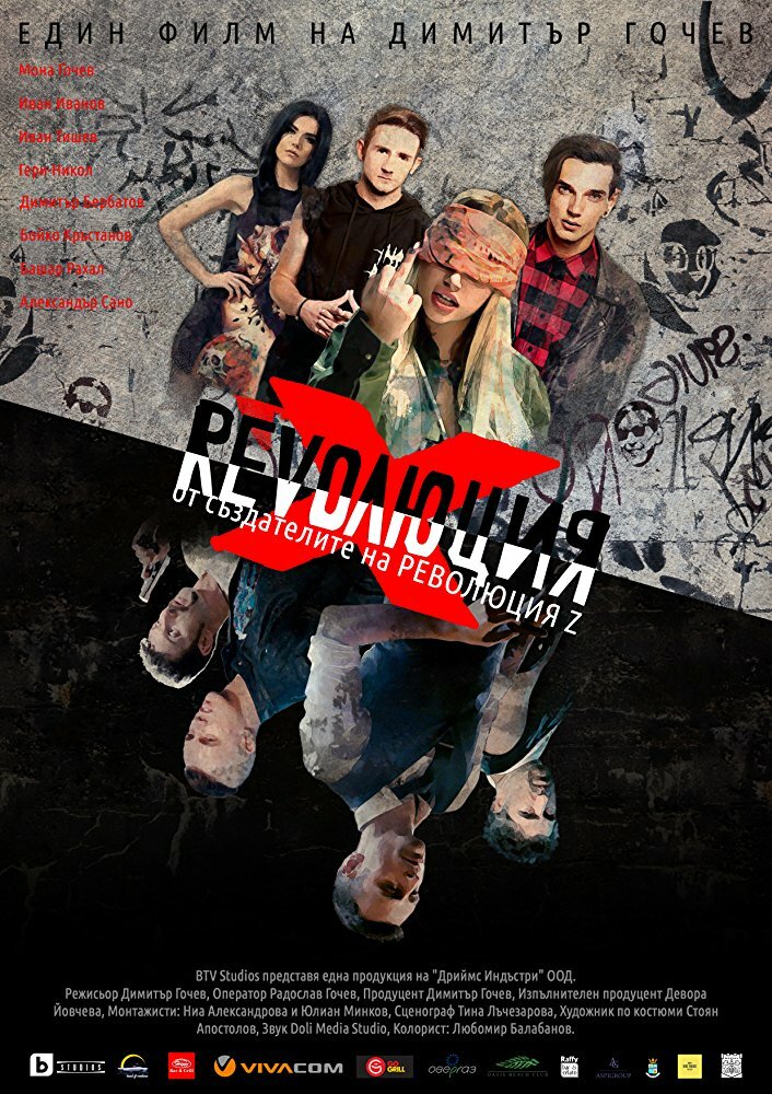 Revolution X: The Movie (2018) постер