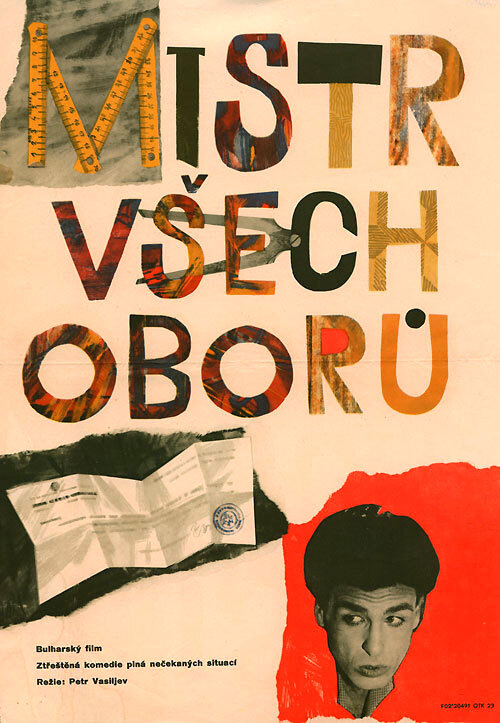 Мастер на все руки (1962) постер
