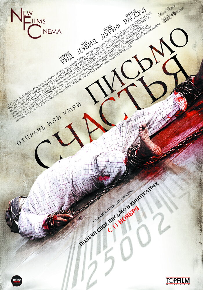 Письмо счастья (2009) постер