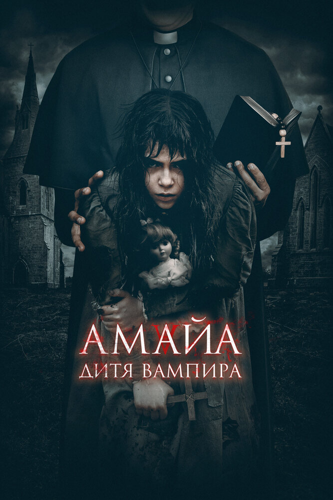 Амайа. Дитя вампира (2020) постер