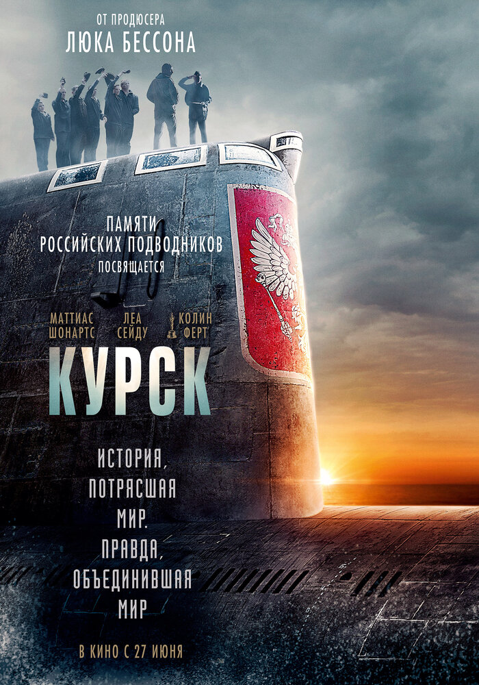 Курск (2018) постер