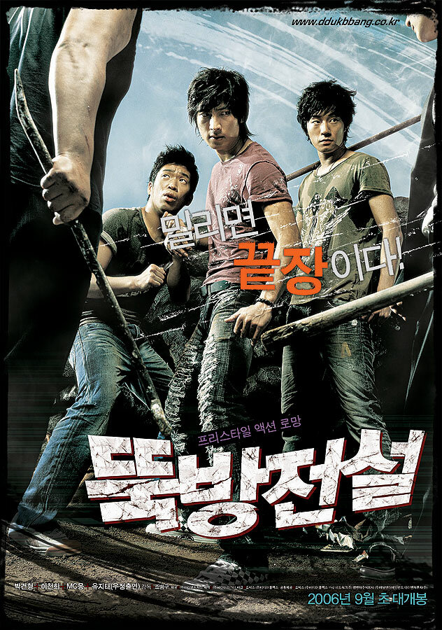 Три приятеля (2006) постер