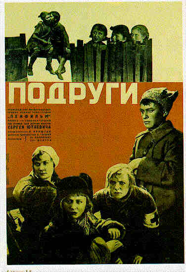 Подруги (1935) постер