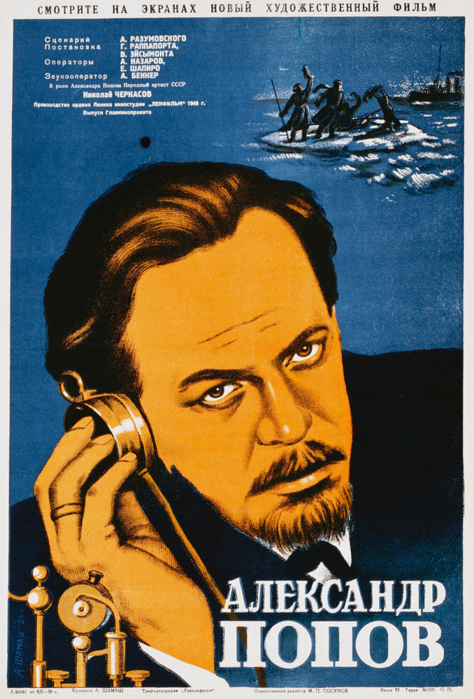 Александр Попов (1949) постер