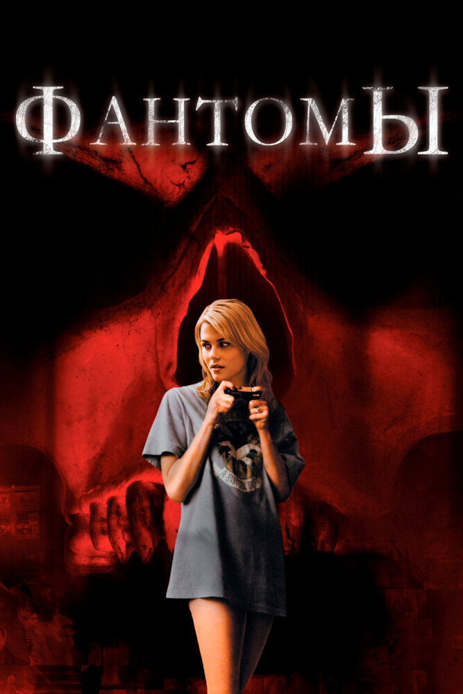 Фантомы (2008) постер