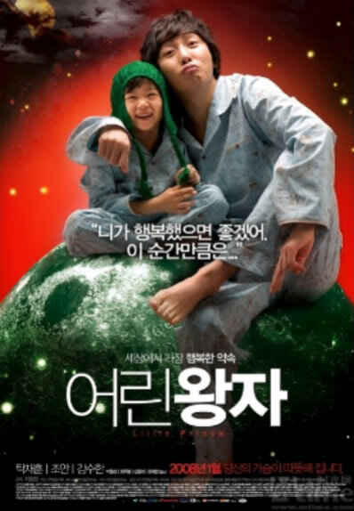 Маленький принц (2008) постер