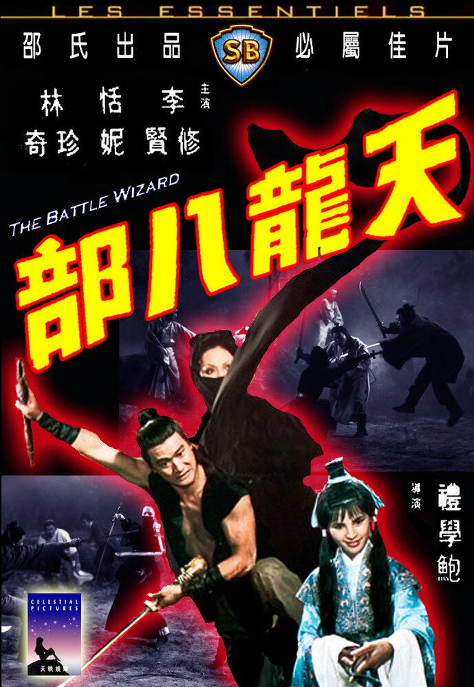 Боевой маг (1977) постер