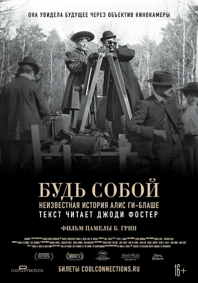 Будь собой: Неизвестная история Алис Ги-Блаше (2018) постер