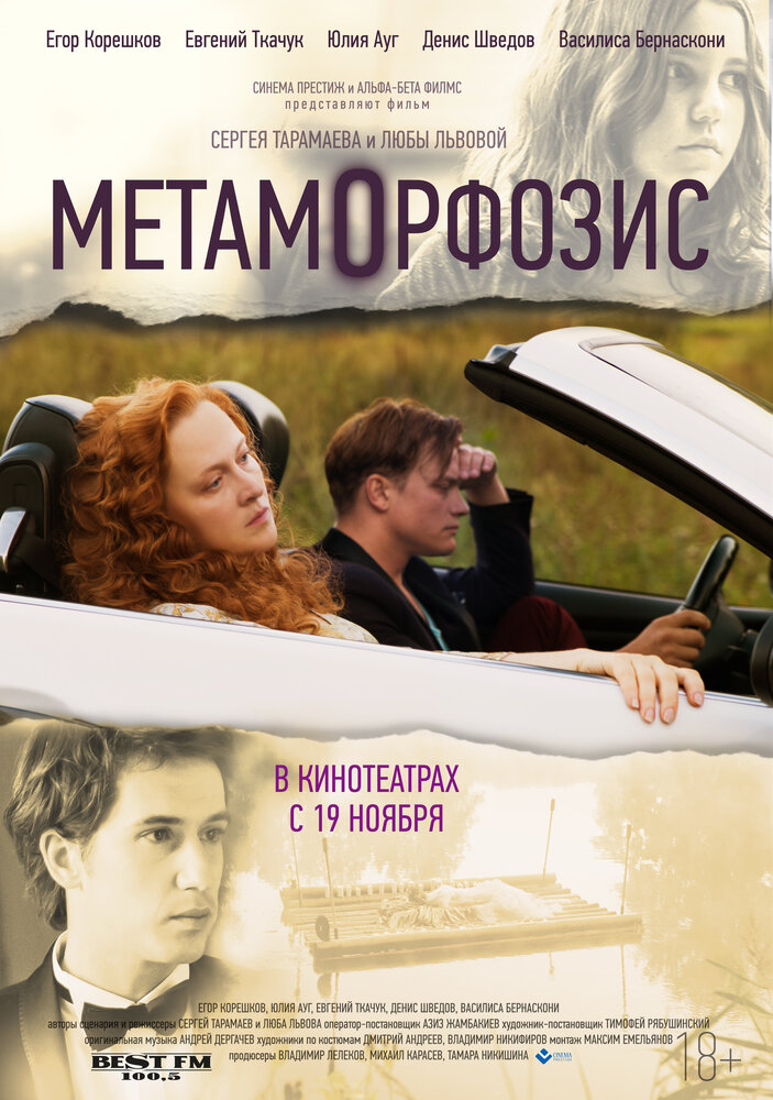 Метаморфозис (2015) постер