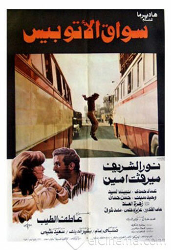 Водитель автобуса (1982) постер