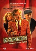 Комики (1996) постер