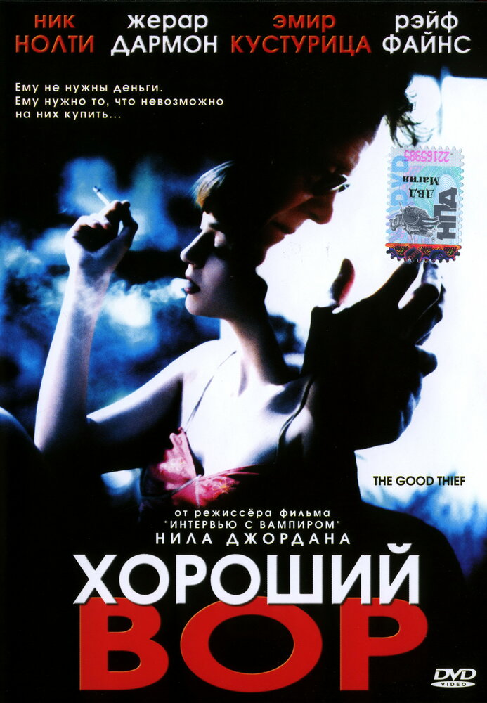 Хороший вор (2002) постер