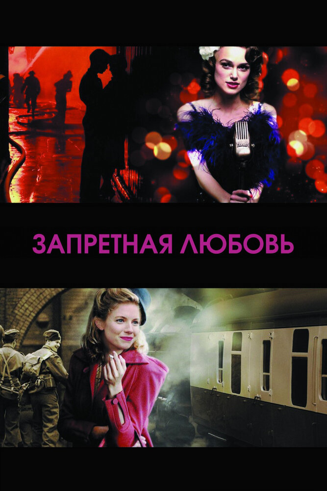 Запретная любовь (2008) постер