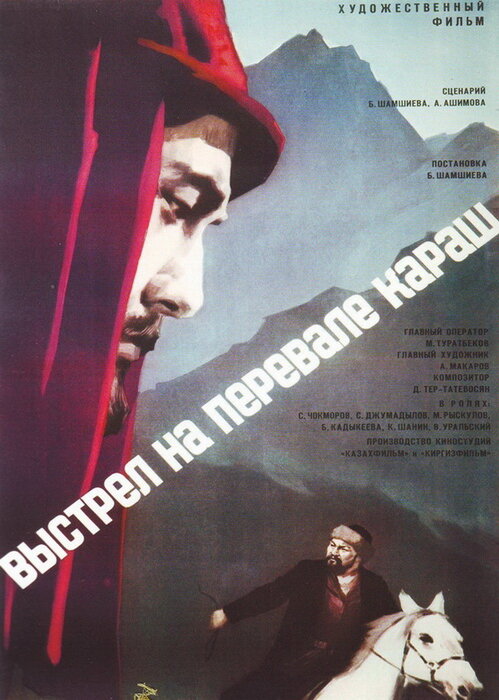 Выстрел на перевале Караш (1968) постер