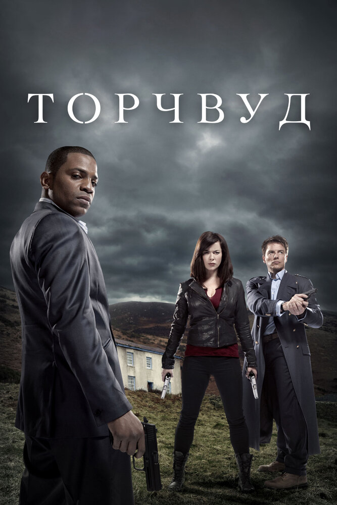 Торчвуд (2006) постер