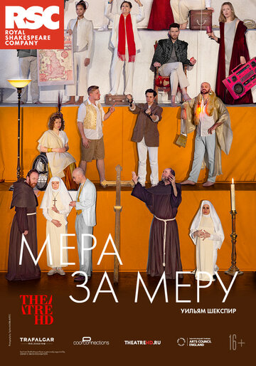 RSC: Мера за меру (2019)