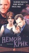 Немой крик (1998)